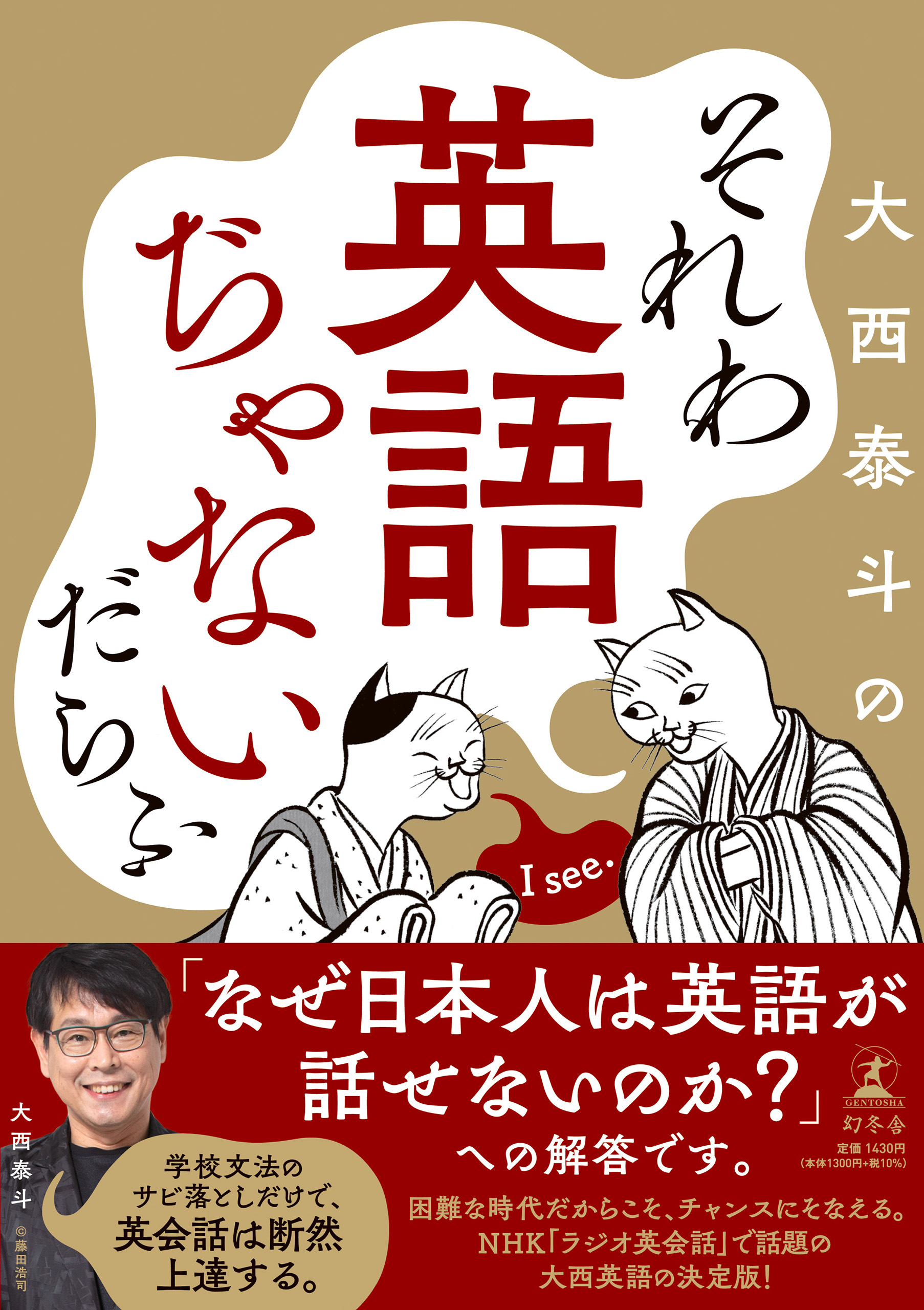 大西泰斗のそれわ英語ぢゃないだらふ Book Cover Illustration 瀬知エリカ